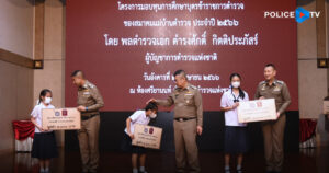 สมาคมแม่บ้านตำรวจ มอบทุนการศึกษาบุตรข้าราชการตำรวจอย่างต่อเนื่อง มอบกว่า 2,200 ทุน รวมเป็นเงิน 6,950,000 บาท