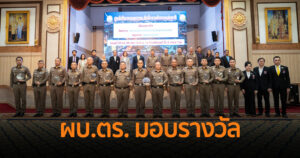 ผบ.ตร. มอบรางวัล “สุภาพบุรุษจราจร-อาสาตาจราจร”