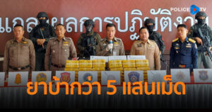 รวบยกแก๊งคาด่าน พบขนยาบ้ากว่า 5 แสนเม็ด สารภาพรับจ้างมาแล้วถึง 6 ครั้ง