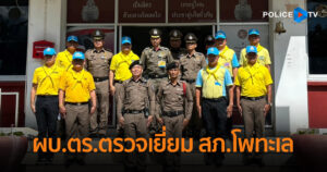 ผบ.ตร. ตรวจเยี่ยม สภ.โพทะเล จ.พิจิตร 