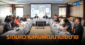 การสนทนากลุ่ม (Focus Group) เพื่อระดมความคิดเห็นภายใต้แผนงานการพัฒนานโยบายและต้นแบบการยกระดับค่าคะแนนดัชนีการรับรู้การทุจริตของประเทศไทย