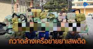 ปส. กวาดล้างเครือข่ายนักบิน กลุ่มลำเลียงยาเสพติดชายแดนภาคเหนือ