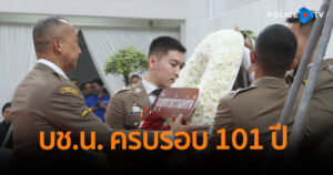 ผบ.ตร. ร่วมงานสถาปนากองบัญชาการตำรวจนครบาล ครบรอบ 101 ปี