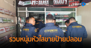 ตร.ไซเบอร์ รวบหนุ่มหัวใสขายป้ายปลอมออนไลน์ ตีตลาดลูกค้ารถผี ทุนน้อย กำไรสูง