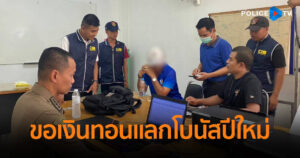 บุกรวบนายก อบต. ขอเงินทอนแลกโบนัสปีใหม่