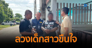 บุกรวบมารสังคม!! ลวงเด็กสาววัย 13 ไปขืนใจ พบประวัติโชกโชน