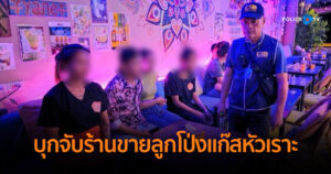 บุกจับร้านขายลูกโป่งแก๊สหัวเราะย่านบางละมุง