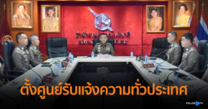 ตร. เปิดศูนย์รับแจ้งความร้องทุกข์คดี The Icon Group พร้อมกันทั่วประเทศวันนี้