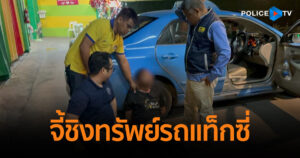 รวบหนุ่มเมายาจี้ชิงทรัพย์รถแท็กซี่ ก่อนหนีกบดานโรงแรม