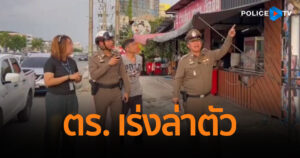 คืบหน้า!! ครูสาวถูกกระบะไล่ชนเสียชีวิต ไม่ใช่อุบัติเหตุ ตร.เร่งล่าตัว