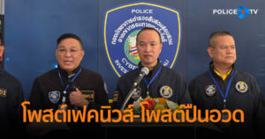 รวบสาวเจ้ากรมข่าวลือ โพสต์เฟคนิวส์ใส่ไฟกรณีพิพาทไทย-เขมร พร้อมรวบสาวใหญ่โพสต์ปืนอวดโซเชียล