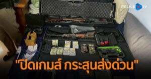 ตำรวจสอบสวนกลาง (CIB) Operation Endgame : Bullet Express “ปิดเกมส์ กระสุนส่งด่วน” 
