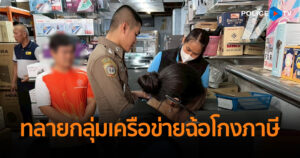 CIB เปิด “ปฏิบัติการปิดเกมส์กลโกงภาษี – Anti Tax Fraud Operation” ทลายกลุ่มเครือข่ายฉ้อโกงภาษีมูลค่าเพิ่ม รัฐเสียหายกว่า 1,000 ล้านบาท