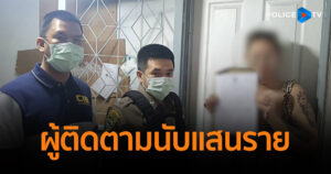 รวบเน็ตไอดอล (Sex Creator) ผู้ติดตามนับแสนราย สร้างคอนเทนต์ลามกอนาจาร 