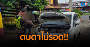 ตบตาไม่รอด!! รวบผู้ต้องหาหัวใส ซื้อรถหลุดจำนำตรงสีตรงรุ่นกับรถของคนรู้จัก ทำรถแฝดวิ่งใช้เอกสารข้อมูลของรถคันจริง