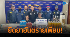 ตำรวจ ดส. ทลายแหล่งผลิต 4×100 ย่านมหาวิทยาลัย ยึดน้ำท่อม-ยาอันตรายเพียบ