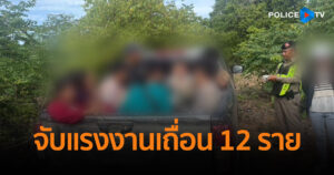 CIB จับแรงงานเถื่อน 12 ราย ยึดรถ-ป้ายทะเบียนปลอม