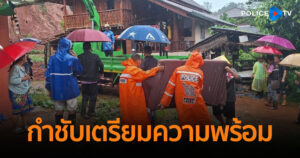 ผบ.ตร. สั่งการตำรวจทุกพื้นที่เตรียมรับมือหากเกิดอุทกภัย กำชับเตรียมความพร้อมดูแลประชาชน