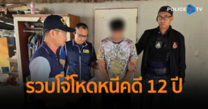 CIB รวบโจ๋โหดหนีคดี 12 ปี ทุบหัวแม่ลูก ปล้นทอง 2 เส้น ที่กระท่อมริมคลองกลางดึก