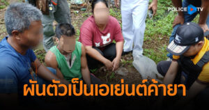 รวบแรงงานเพื่อนบ้าน ผันตัวเป็นเอเย่นต์ค้ายาบ้าร่วม 7,575 เม็ด พร้อมปืนยาว 5 กระบอก