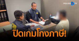 ปิดเกมโกงภาษี! รวบ 2 กรรมการบริษัทไอที แฉใช้หลักฐานโดยทุจริต โกงภาษี กว่า 70 ล้านบาท