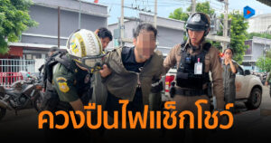 รวบหนุ่มอินเดียคลั่งโวยวาย ควงปืนไฟแช็กโชว์ย่านสยามสแควร์