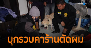 บุกรวบคาร้านตัดผม 7 ต่างชาติ 1 คนไทย เปิดร้านบังหน้าขายยานรกย่านนานา