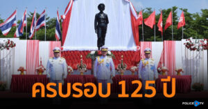 ผบ.ตร. นำตำรวจน้อมรำลึก​ “สมเด็จย่า” ครบรอบ 125 ปี วันคล้ายวันพระราชสมภพ