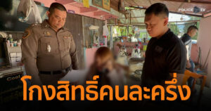 CIB เปิดปฏิบัติการปิดเกม “รับ–แลก–ลวง” จับขบวนการโกงสิทธิ์คนละครึ่งพลัส