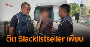 รวบหนุ่มหลอกขายของออนไลน์ผ่าน Facebook พบติด Blacklistseller เพียบ