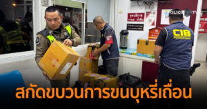 CIB สกัดขบวนการขนบุหรี่เถื่อน เตรียมกระจายส่งด่วนผ่านบริษัทขนส่งเอกชนเกือบ 200 กล่อง กว่า 7,330 ซอง