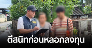 รวบมิจฉาชีพตีสนิทเจ้าของร้านอะไหล่ เล่นละครนานนับปี! ก่อนหลอกลงทุนเหรียญดิจิทัลมูลค่าความเสียหายพุ่ง 4 ล้านบาท