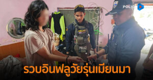 ตม.สมุทรสาคร ลุยกวาดล้างยาเสพติด รวบ “ หนุ่ม วัน ” อินฟลูวัยรุ่นเมียนมา พร้อมยาบ้ากว่า 1,000 เม็ด