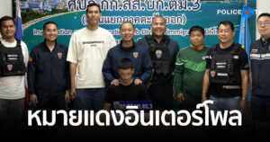 ปิดเกมมือเผา! บุกรวบหนุ่มสวีเดน “หมายแดงอินเตอร์โพล” คาพัทยา แฉกลโกงสวมรอย “หนุ่มเยอรมัน” ตบตาเจ้าหน้าที่