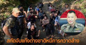 สำนักงานตำรวจแห่งชาติประกาศจุดยืน “ไทยไม่ใช่พื้นที่พักพิงของอาชญากร” สกัดจับแก๊งต่างชาติหนีการกวาดล้างเข้าเมืองล็อตใหญ่ พร้อมใช้กลไก NRM คัดแยกเข้มข้น เพื่อความมั่นคงของชาติ