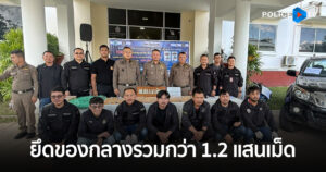 เด็ดปีกรายสำคัญ! ตร.ชัยภูมิ กวาดล้างยานรกข้ามชาติ ยึดของกลางรวมกว่า 1.2 แสนเม็ด เตรียมกระจายช่วงเทศกาล