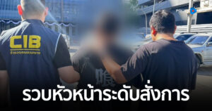 รวบหัวหน้าระดับสั่งการ เครือข่ายคอลเซ็นเตอร์ หลบหนีสงครามจากปอยเปตมายังประเทศไทย