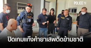 ปส. รวบบอสไต้หวัน ซุกผงขาวยัดพรม เตรียมส่งออก พบอีก 4 คดีหมายจับไต้หวันข้อหาร้ายแรง