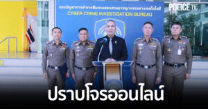 รมว.ยุติธรรม ตรวจเยี่ยมตำรวจไซเบอร์ เร่งปราบสแกมเมอร์-เว็บพนัน