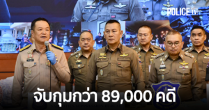 นายกรัฐมนตรี–ผบ.ตร. แถลงผลงานปราบปรามยาเสพติด จับเกือบ 9 หมื่นคดี ยึดยาบ้า 330 ล้านเม็ด